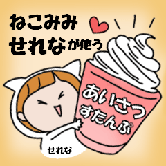 cat ears Greeting sticker used by Serena