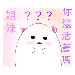 可愛的白色小熊