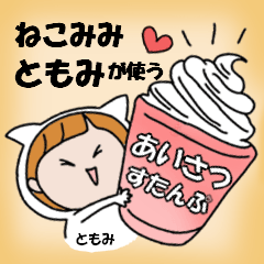 cat ears Greeting sticker used by Tomomi