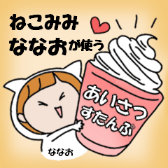 cat ears Greeting sticker used by Nanao.