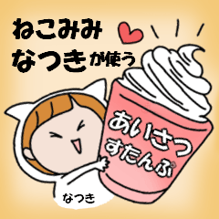 cat ears Greeting sticker used by Natuki