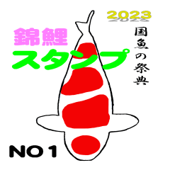 2023All Japan nishikikoi Exhibitions NO1