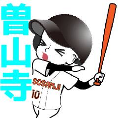 A baseball boy nicknamed SOSANJI / Vol.1