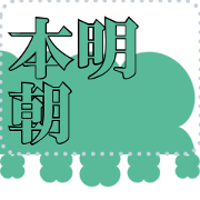 Message Sticker I12 - HONMINCHO