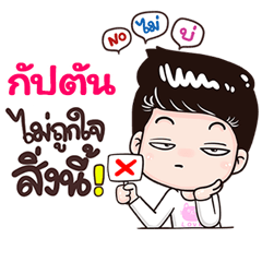 Captun Sticker Isan boy Style v.3