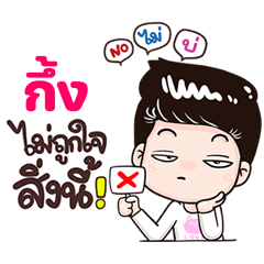 Gung Sticker Isan boy Style v.3