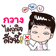 Kwug Sticker Isan boy Style v.3