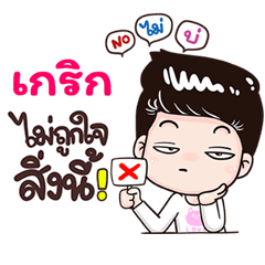 Grek Sticker Isan boy Style v.3