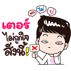 Ther Sticker Isan boy Style v.3