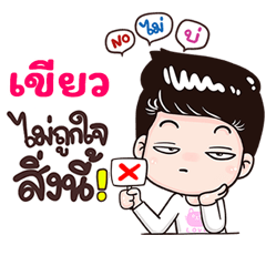 Kew Sticker Isan boy Style v.3