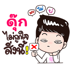 Duk Sticker Isan boy Style v.3