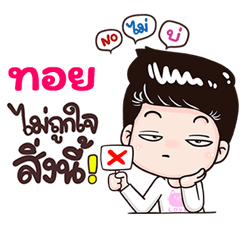 Toiy Sticker Isan boy Style v.3