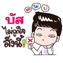 Bass Sticker Isan boy Style v.3