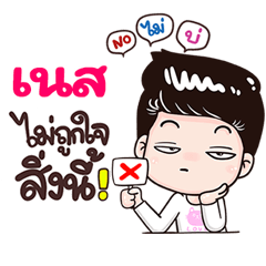 Nest Sticker Isan boy Style v.3