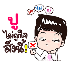 Poo Sticker Isan boy Style v.3