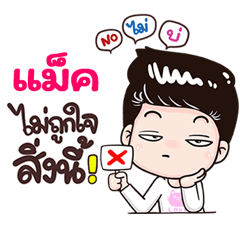 Max Sticker Isan boy Style v.3