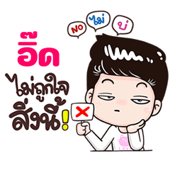 Eit Sticker Isan boy Style v.3