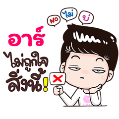 R Sticker Isan boy Style v.3