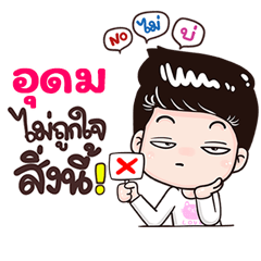 Udom Sticker Isan boy Style v.3