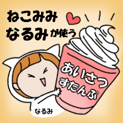 cat ears Greeting sticker used by Narumi