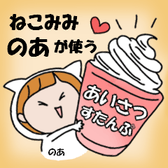 cat ears Greeting sticker used by Noa.