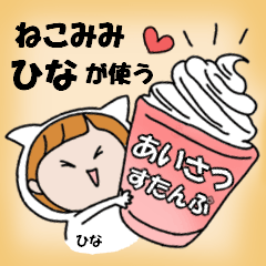 cat ears Greeting sticker used by Hina.