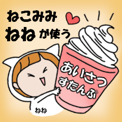 cat ears Greeting sticker used by Nene.