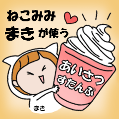 cat ears Greeting sticker used by Maki.