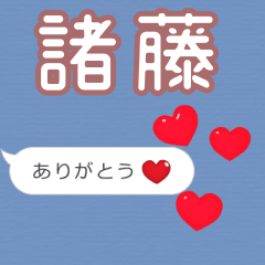 ❤動く！ハート【諸藤】❤