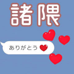 ❤動く！ハート【諸隈】❤