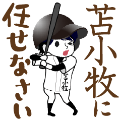 A baseball boy named TOMAKOMAI / Vol.1