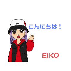 【EIKO】のスタンプ