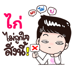 Kai Sticker Isan boy Style v.3