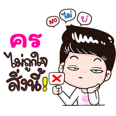 Kron Sticker Isan boy Style v.3