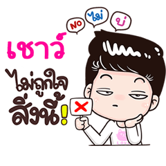 Chao Sticker Isan boy Style v.3