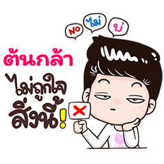 Tongkla Sticker Isan boy Style v.3
