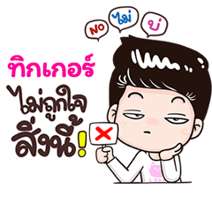 Tikker Sticker Isan boy Style v.3