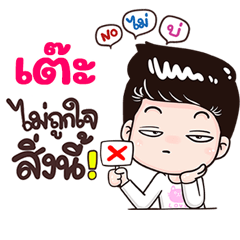 Tae Sticker Isan boy Style v.3