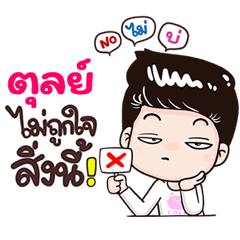 Tull Sticker Isan boy Style v.3