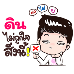 Dinn Sticker Isan boy Style v.3