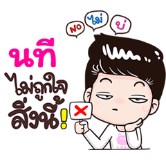 Natee Sticker Isan boy Style v.3