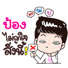 Phongs Sticker Isan boy Style v.3