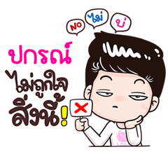 Pakon Sticker Isan boy Style v.3