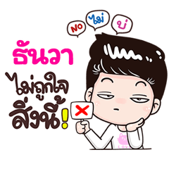 Tunwa Sticker Isan boy Style v.3