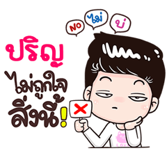 Parin Sticker Isan boy Style v.3