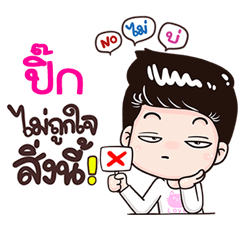 Pic Sticker Isan boy Style v.3