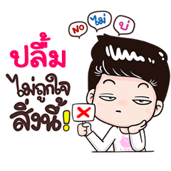 Pluem Sticker Isan boy Style v.3