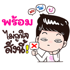 Prome Sticker Isan boy Style v.3