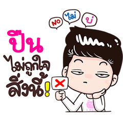 Pun Sticker Isan boy Style v.3