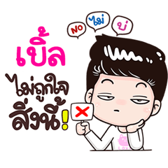 Ble Sticker Isan boy Style v.3